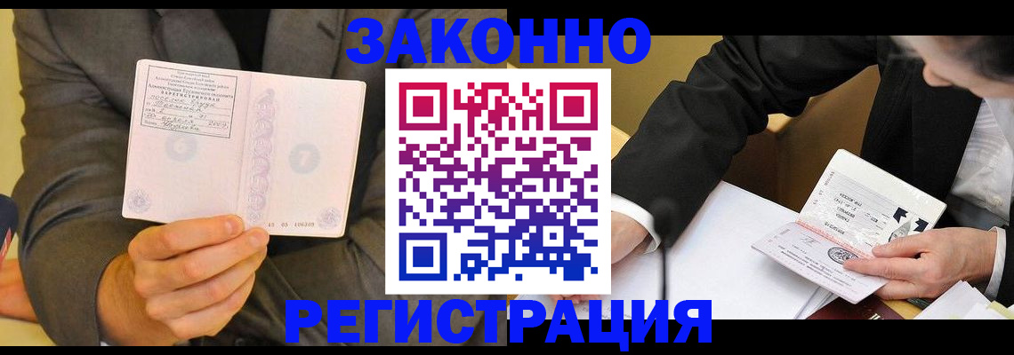 прописка для работы в Чебоксарах