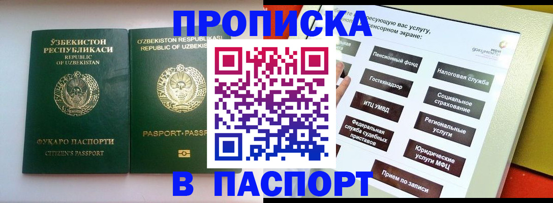 прописка законно в Чебоксарах